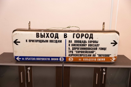 Метро Москвы открывает продажи указателей из подземки