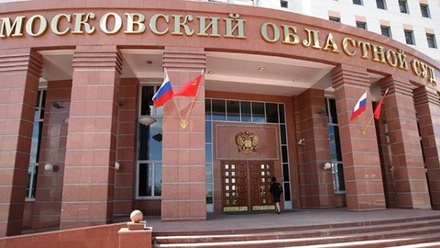 В здании Московского областного суда произошла перестрелка