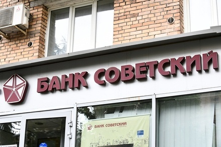 Обязательства банка «Советский» на 37 млрд руб. передадут другой организации