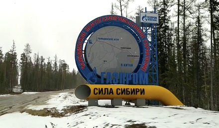 СМИ сообщили о планах «Газпрома» потратить ещё 160 млрд рублей на «Силу Сибири»