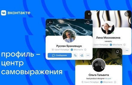 «ВКонтакте» обновит дизайн личного профиля пользователей