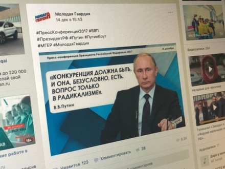 В «Молодой гвардии» выясняют, кто распространял постеры с Путиным от лица умерших пользователей