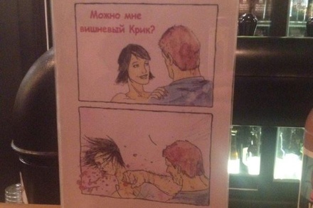 Посетители московского бара возмутились картинкой про избиение женщин