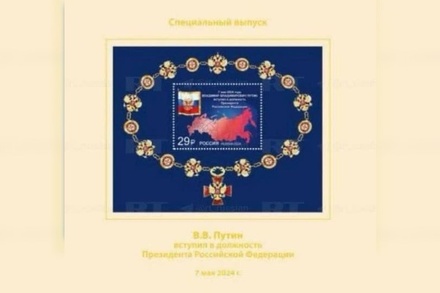 «Почта России» выпустит марки по случаю инаугурации Владимира Путина