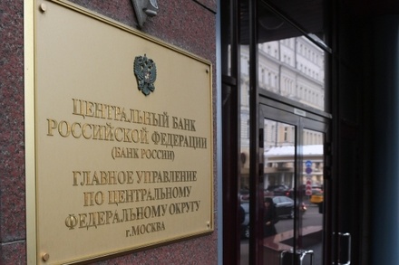 ЦБ отозвал лицензию у трёх московских банков