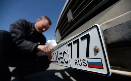 Российских водителей обяжут устанавливать госномера в день покупки автомобиля