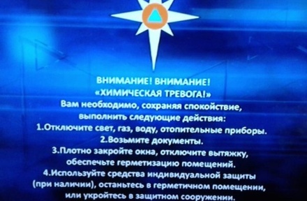 Жителей Тверской области по ошибке предупредили о химической и радиационной опасности
