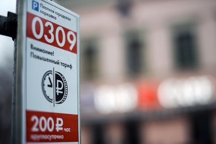 Заработанные на парковках деньги направят на благоустройство Москвы