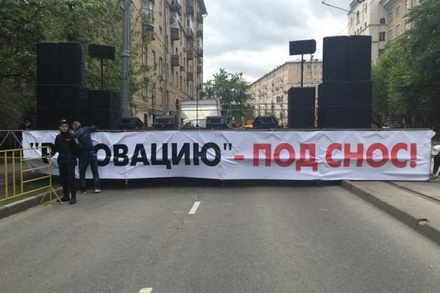 Организаторов митинга против реновации попросили убрать упоминания Собянина