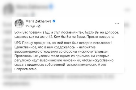Мария Захарова извинилась за пост в Facebook о президенте Сербии