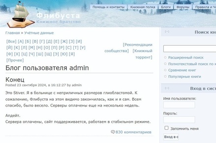 Создатель онлайн-библиотеки «Флибуста» заявил о продолжении работы проекта