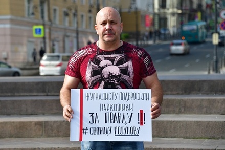 Власти Москвы согласовали митинг либертарианцев в поддержку Ивана Голунова