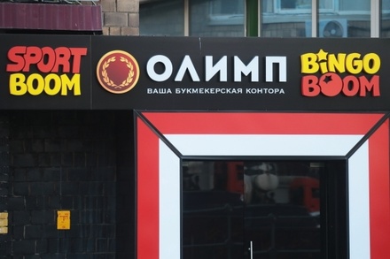 СМИ узнали о планах властей изменить регулирование рынка азартных игр в России
