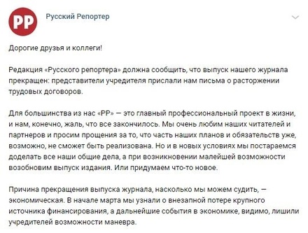 Редакция «Русского репортёра» объявила о закрытии журнала