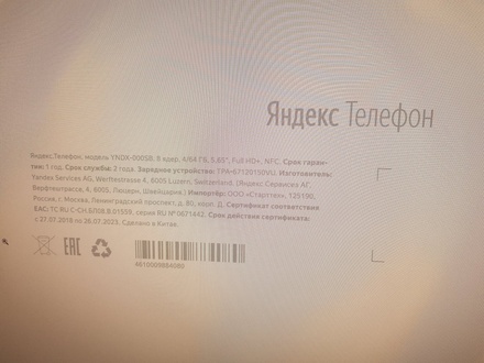 В «Яндексе» назвали слухами публикацию о своём смартфоне