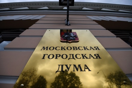 Мосгордума утвердила штраф за нарушение режима самоизоляции