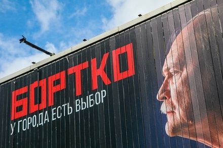 Владимир Бортко снимет свою кандидатуру с выборов губернатора Санкт-Петербурга