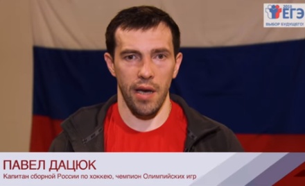 Игроки сборной РФ по хоккею записали видеообращение к участникам ЕГЭ-2018