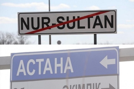 В парламенте Казахстана объяснили желание переименовать Нур-Султан в Астану