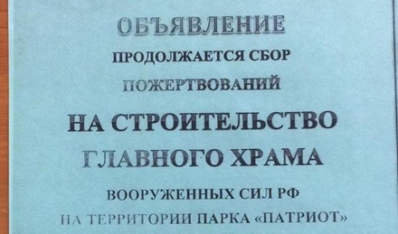 Хабаровские военнослужащие рассказали о принудительном сборе денег на храм