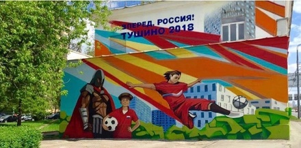 В Москве появились первые граффити к чемпионату мира по футболу 2018 года