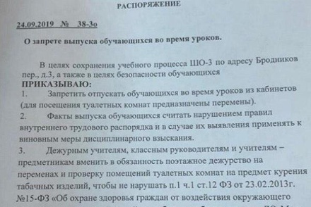 Ученикам московской школы хотели запретить выходить в туалет во время уроков