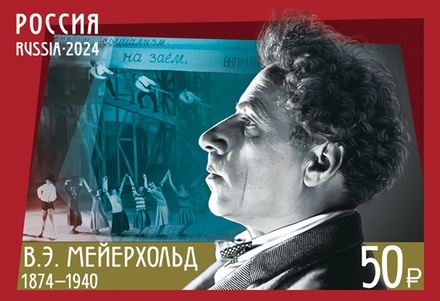 В России выпустили почтовую марку с портретом Всеволода Мейерхольда