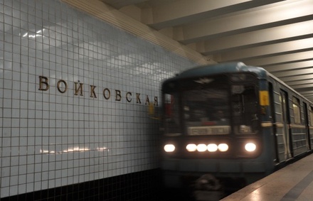 Мэрию Москвы обвинили в фальсификации итогов опроса о переименовании «Войковской»