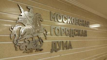 В Москве завершился приём документов на регистрацию кандидатов в гордуму