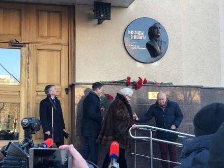 В Москве открыли мемориальную доску Юрию Левитану