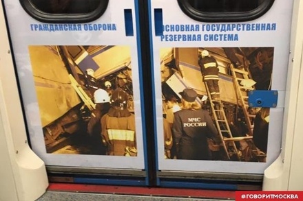В оформлении посвященного МЧС метропоезда использовали кадры крупнейшей катастрофы в метро
