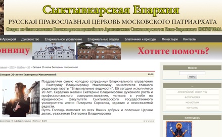 Сыктывкарский архиепископ объяснил фото сотрудницы с автоматом на их сайте 