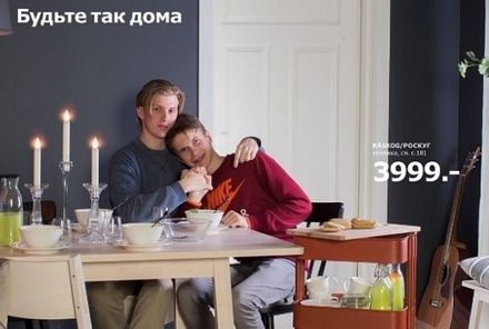 В IKEA подтвердили возможное появление геев на обложке российского каталога
