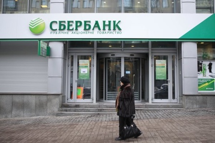 Сбербанк снизил лимиты по выдаче наличных на Украине