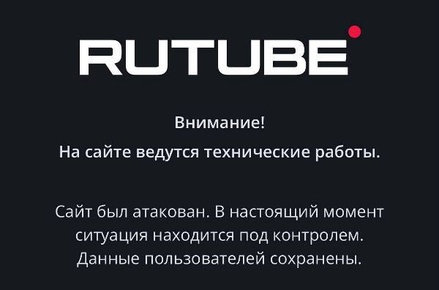 В RuTube пообещали восстановить работу после масштабной атаки хакеров