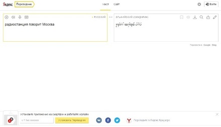 «Яндекс.Переводчик» освоил эльфийский язык