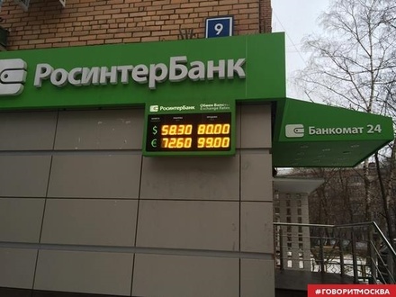 В столичных обменниках евро продают почти по 100 рублей