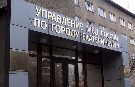 Сотрудники ФСБ пришли с обыском в УМВД по Екатеринбургу