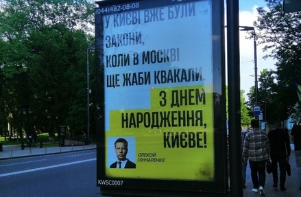 В Совфеде раскритиковали развешанные в Киеве билборды с оскорблениями Москвы