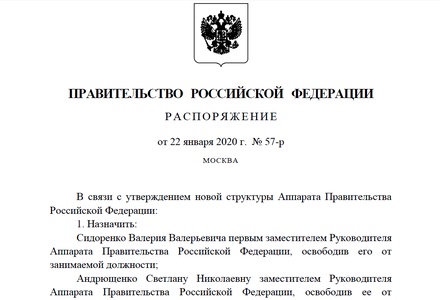 Михаил Мишустин подписал распоряжение о новой структуре аппарата правительства