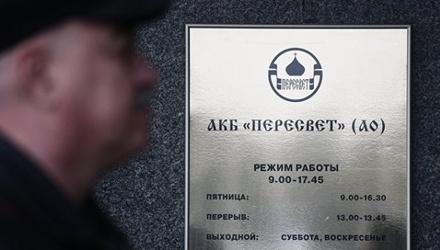 Банк «Пересвет» предложил акционерам вносить безвозмездные вклады