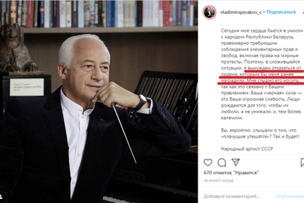 Владимир Спиваков отказался от вручённого ему Александром Лукашенко ордена