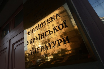 У сотрудников Библиотеки украинской литературы начались обыски