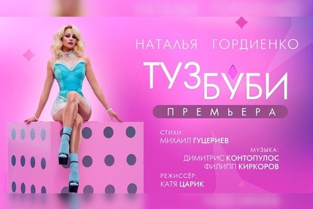 Состоялась премьера песни «Туз Буби», с которой Молдавия выступит на конкурсе «Евровидение-2021» 