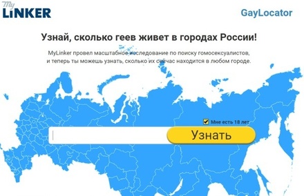 После запуска гей-локатора у сервиса аренды жилья MyLinker выросло число клиентов