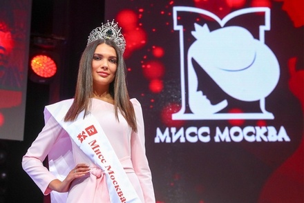 Победительницей конкурса «Мисс Москва» стала 24-летняя Алеся Семеренко