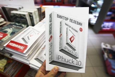 Виктор Пелевин стал лауреатом премии Андрея Белого за роман «iPhuck 10»
