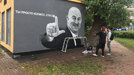 Власти Петербурга решили закрасить граффити со Станиславом Черчесовым