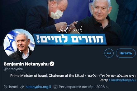 Премьер Израиля удалил фото с Трампом из своего аккаунта в Twitter
