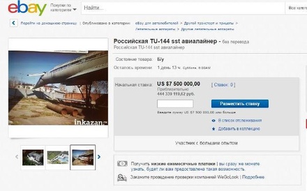 Объявление о продаже за $7,5 млн списанного Ту-144 на Ebay оказалось фейком